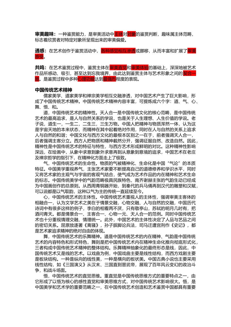 华中师范大学考研艺术概论_第3页