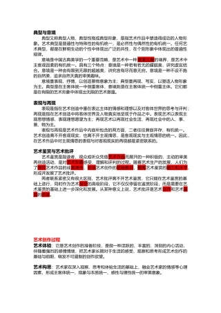 华中师范大学考研艺术概论