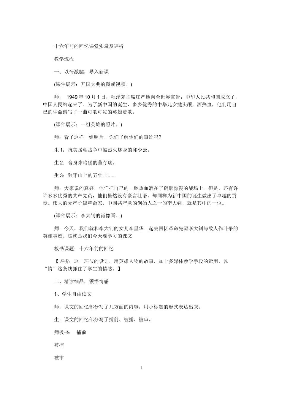 十六年前的回忆课堂实录及评析_第1页