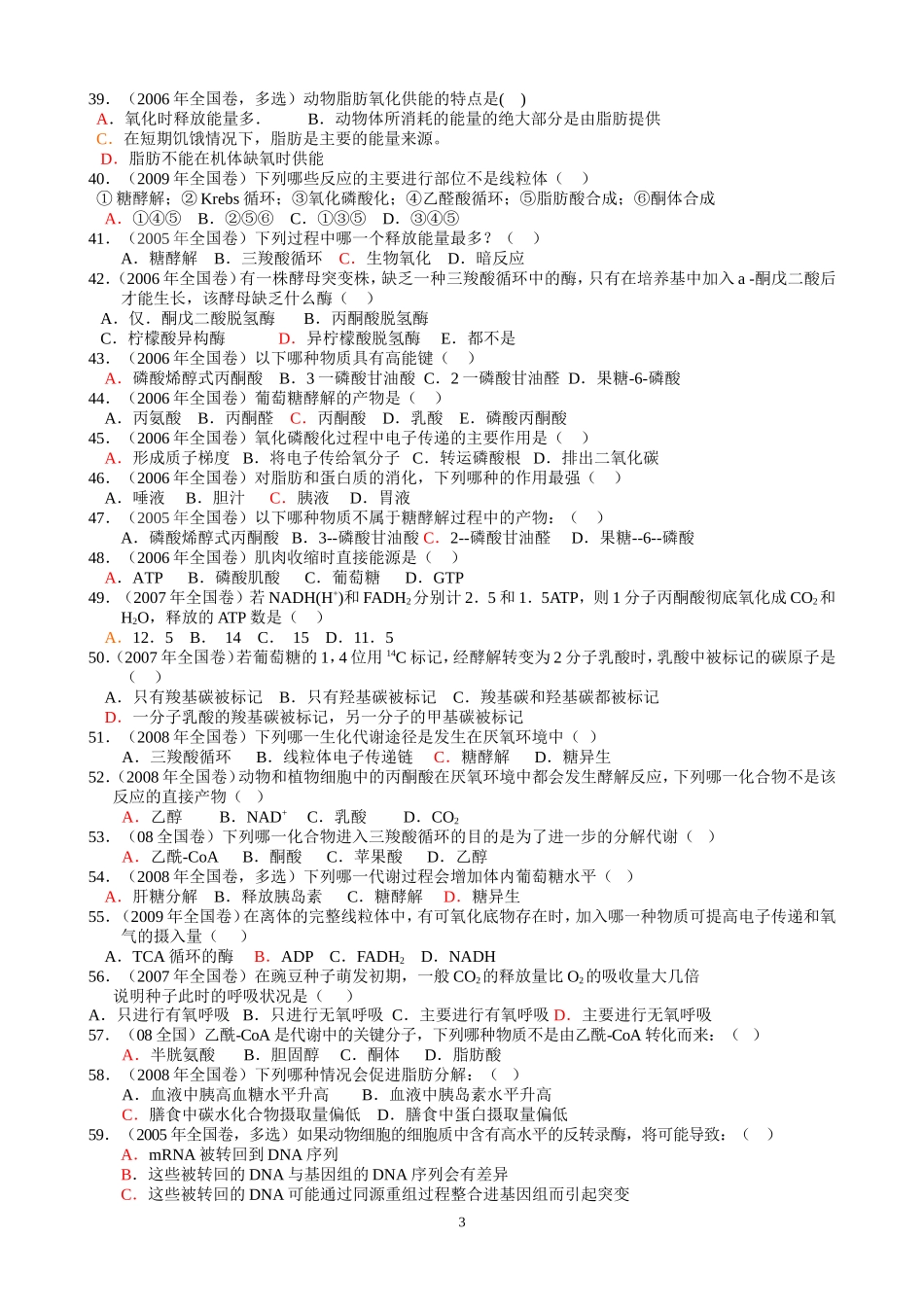 十年全国生物联赛分类汇编---生物化学汇总_第3页