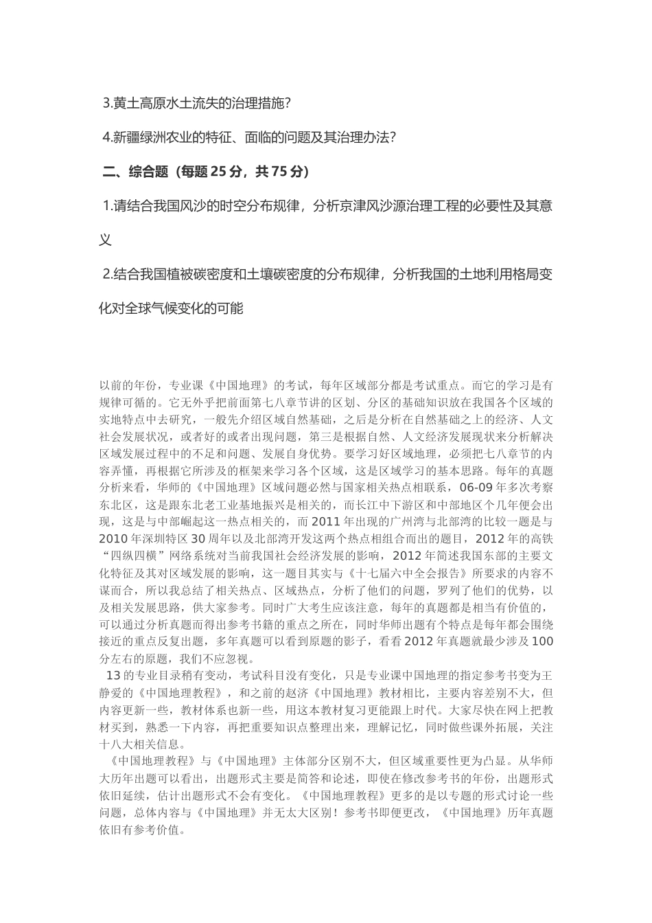 华中师范大学人文地理、自然地理学考研近18年真题_第3页