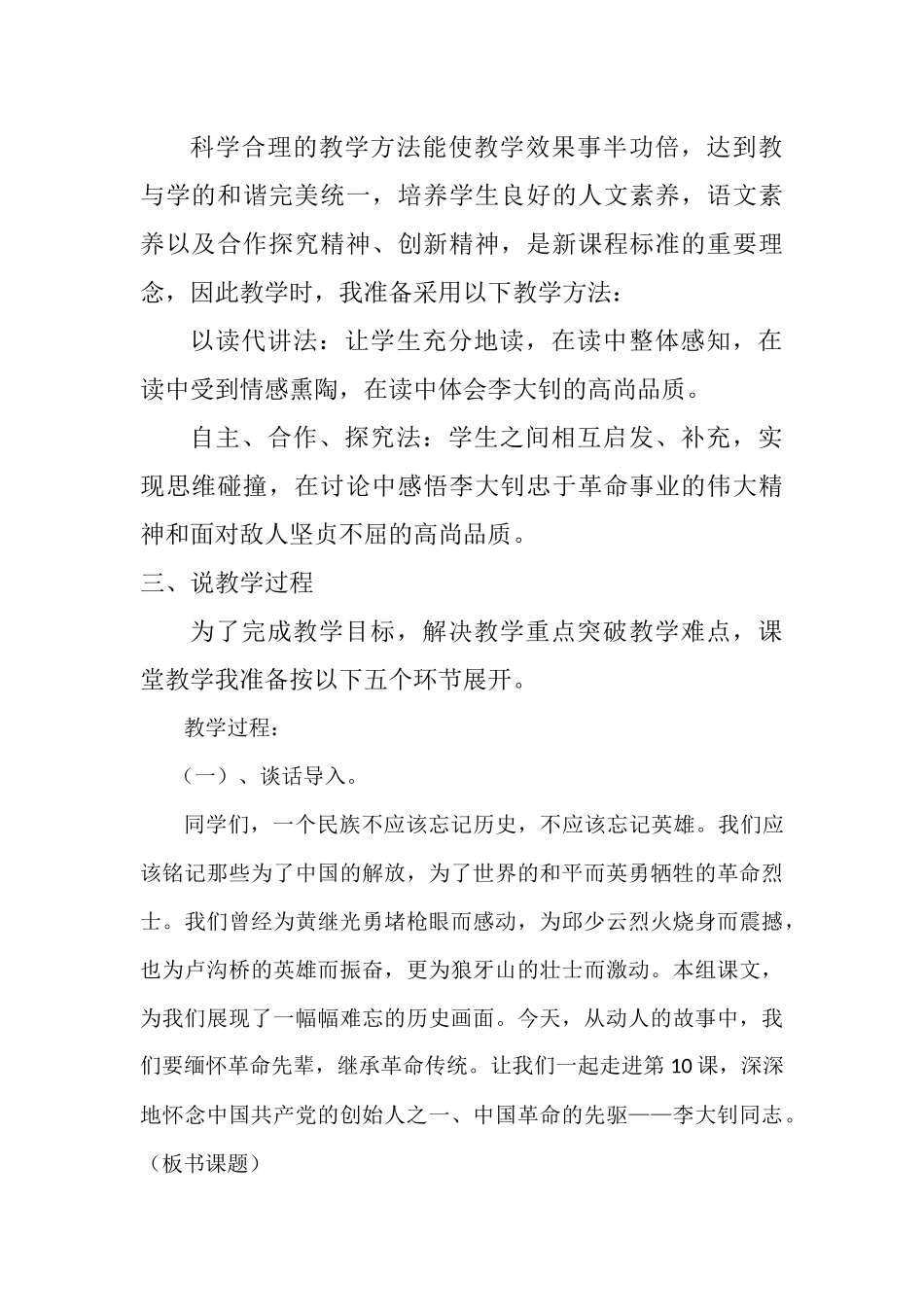 十六年前的回忆说课稿_第2页