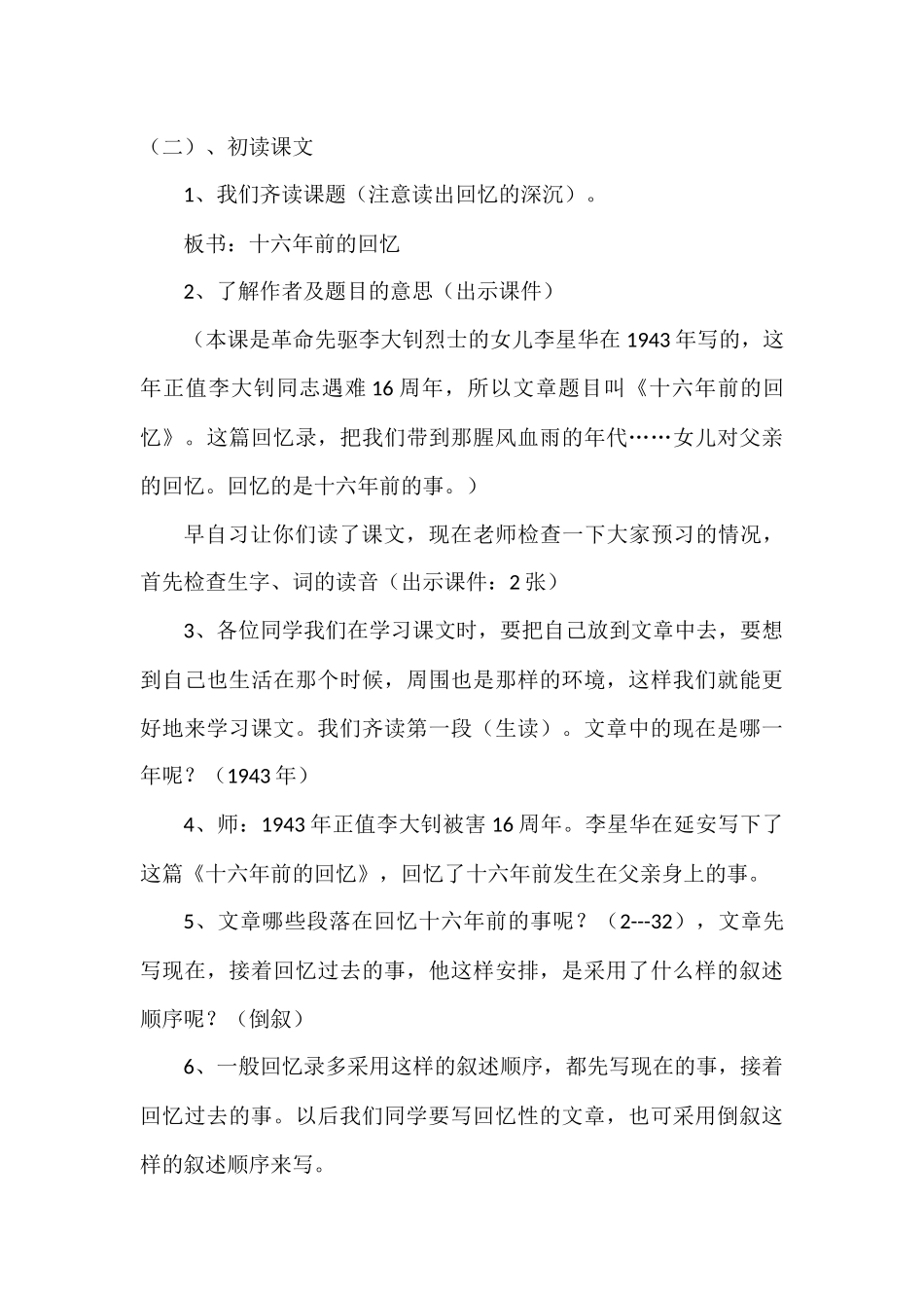 十六年前的回忆说课稿_第3页