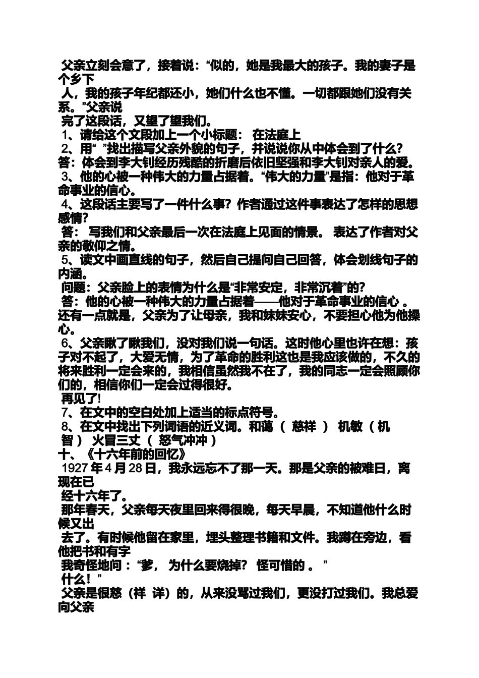 十六年前的回忆阅读答案_第2页
