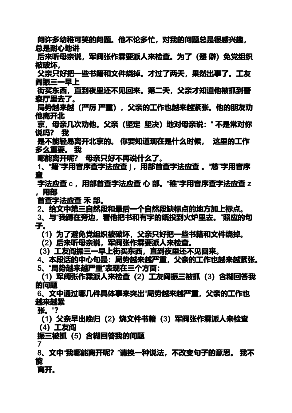 十六年前的回忆阅读答案_第3页