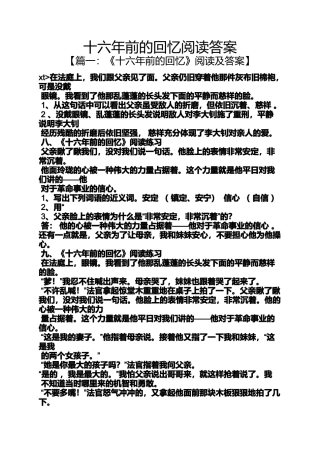 十六年前的回忆阅读答案