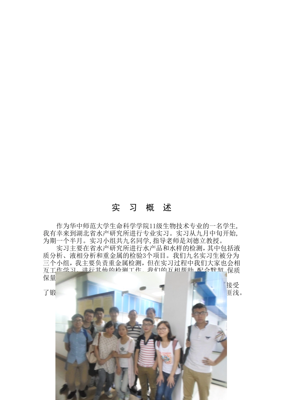 华中师范大学实习报告_第2页