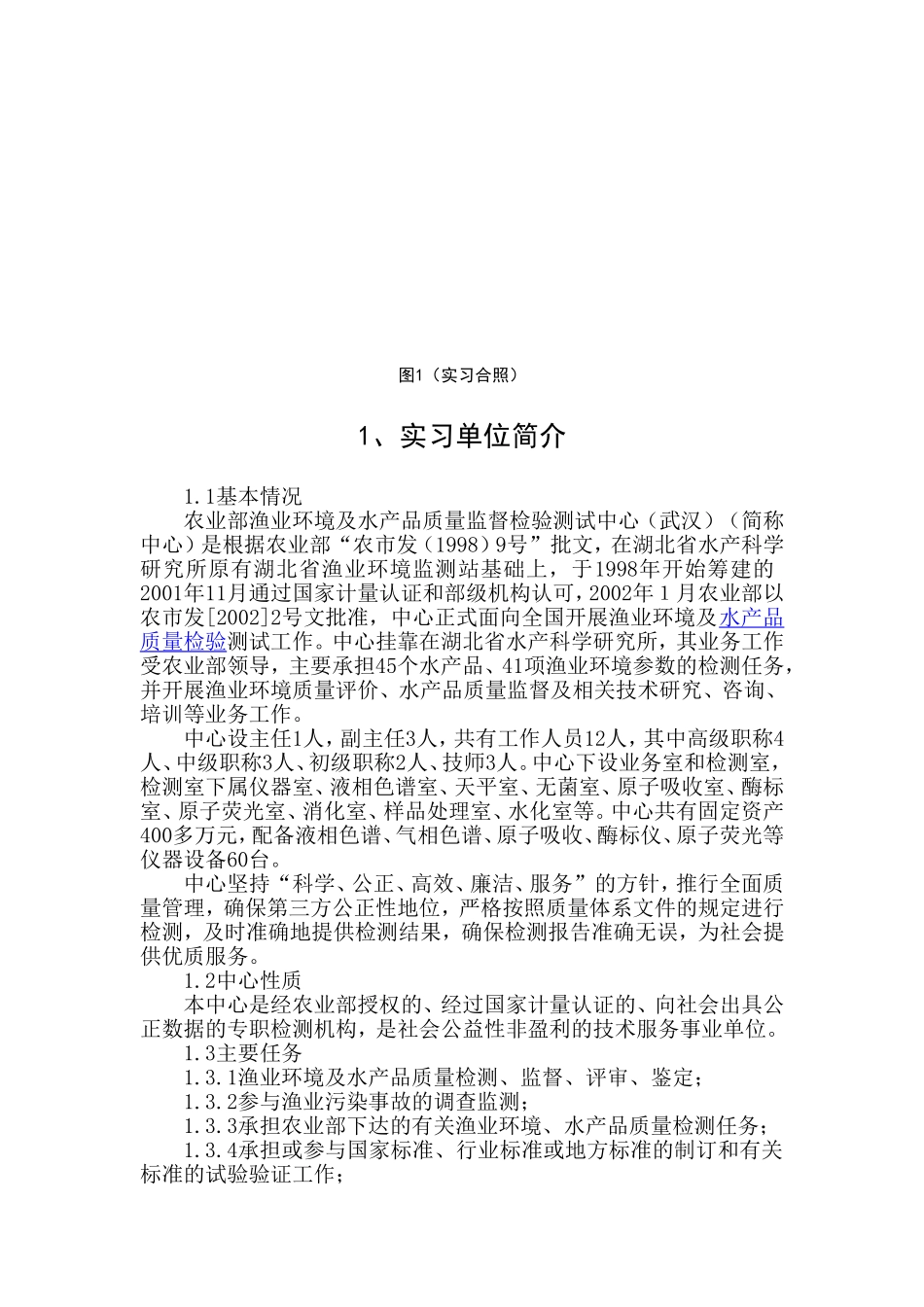 华中师范大学实习报告_第3页