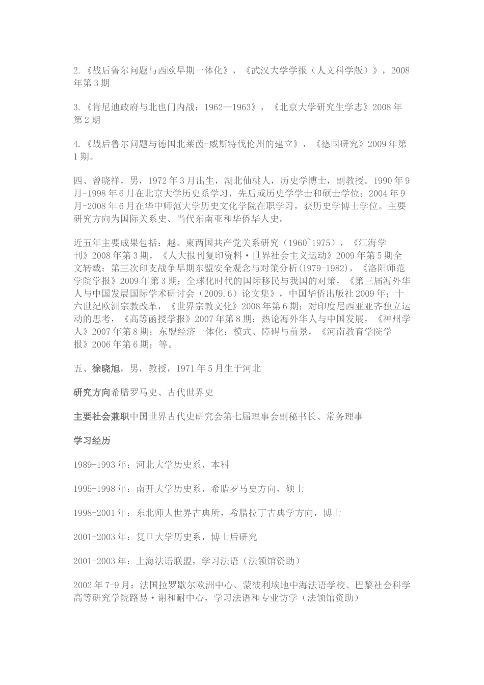 华中师范大学世界史导师_第2页