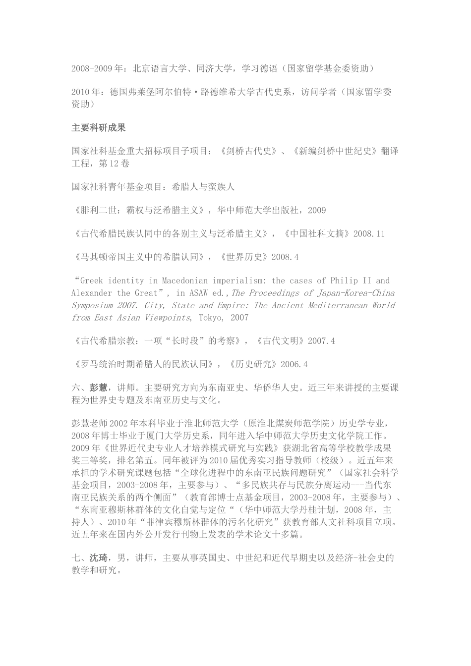 华中师范大学世界史导师_第3页