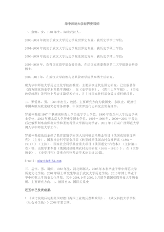 华中师范大学世界史导师