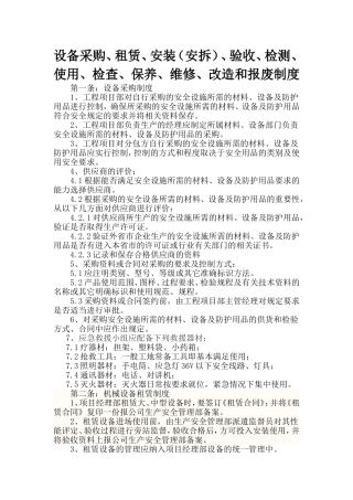 十六-设备设施安全管理制度