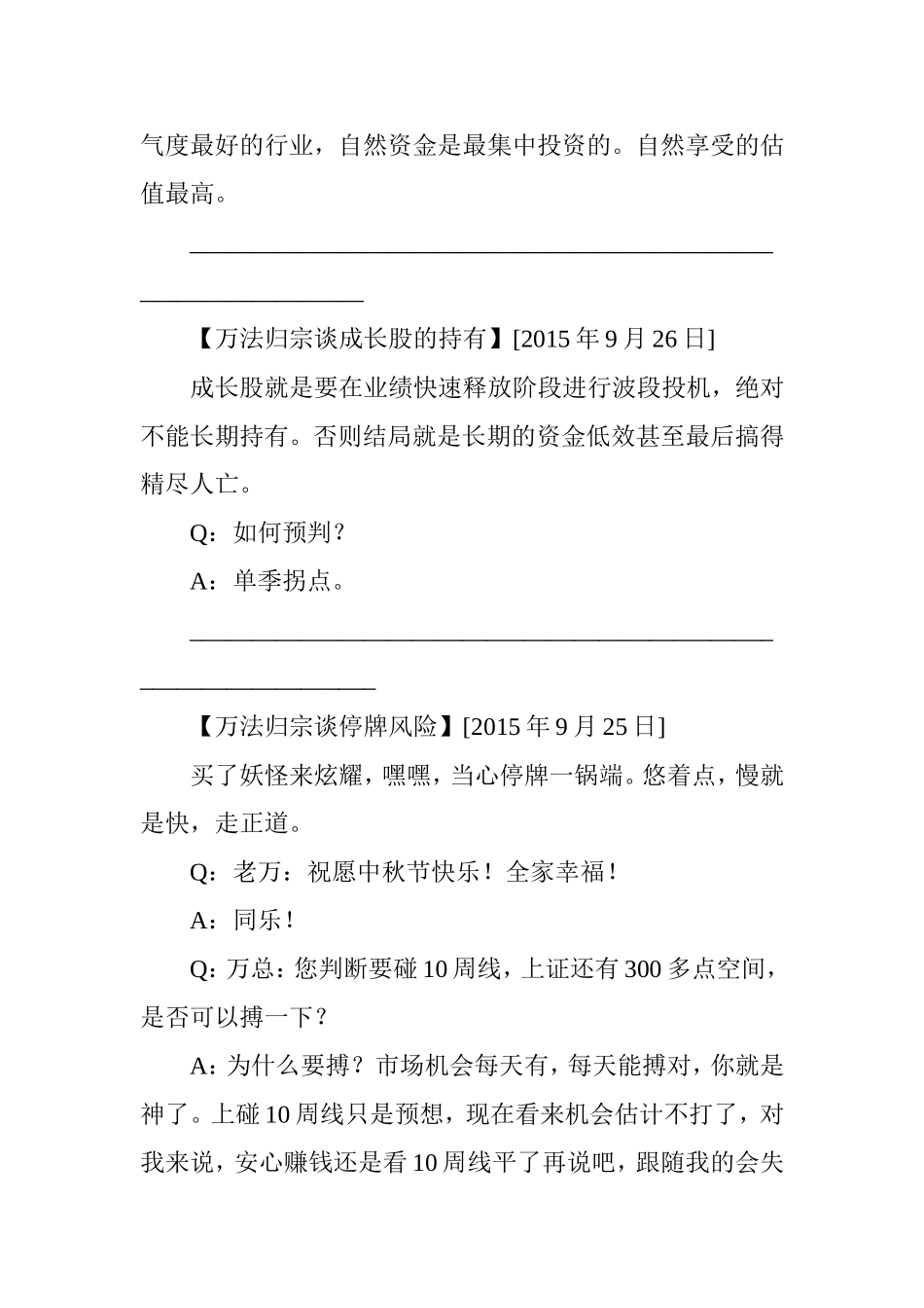 十年收益数百倍万法归宗之道_第3页