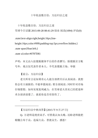 十年收益数百倍万法归宗之道