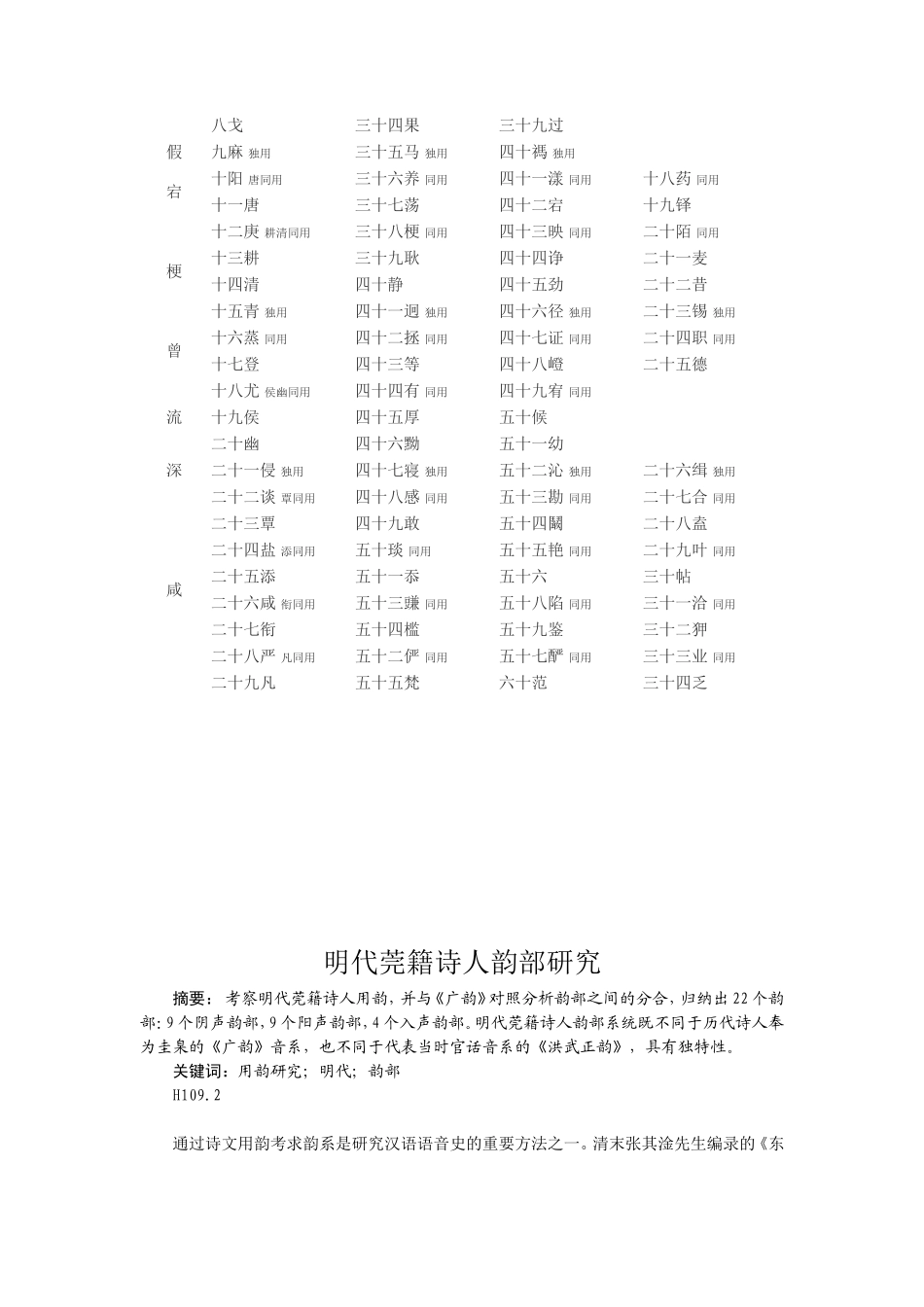 十六摄等相关音韵学知识_第2页
