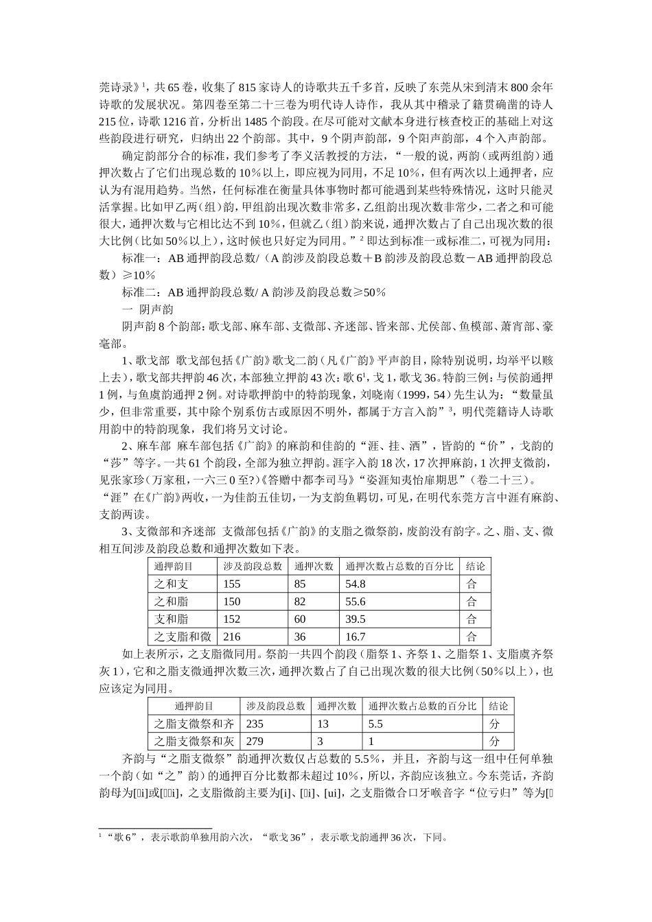 十六摄等相关音韵学知识_第3页