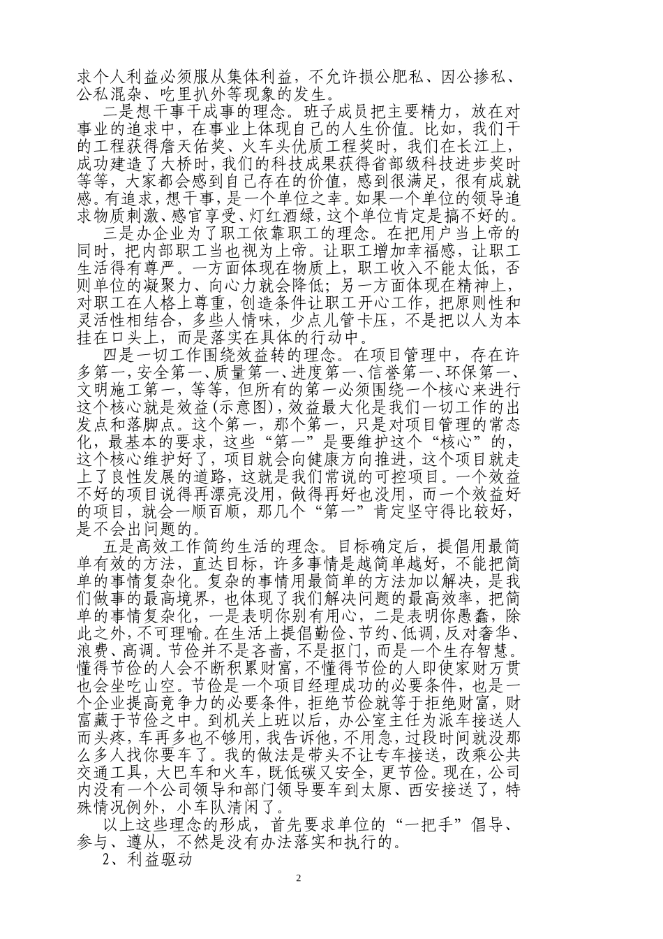 十年探索创效路-许董事长讲课稿定稿_第2页