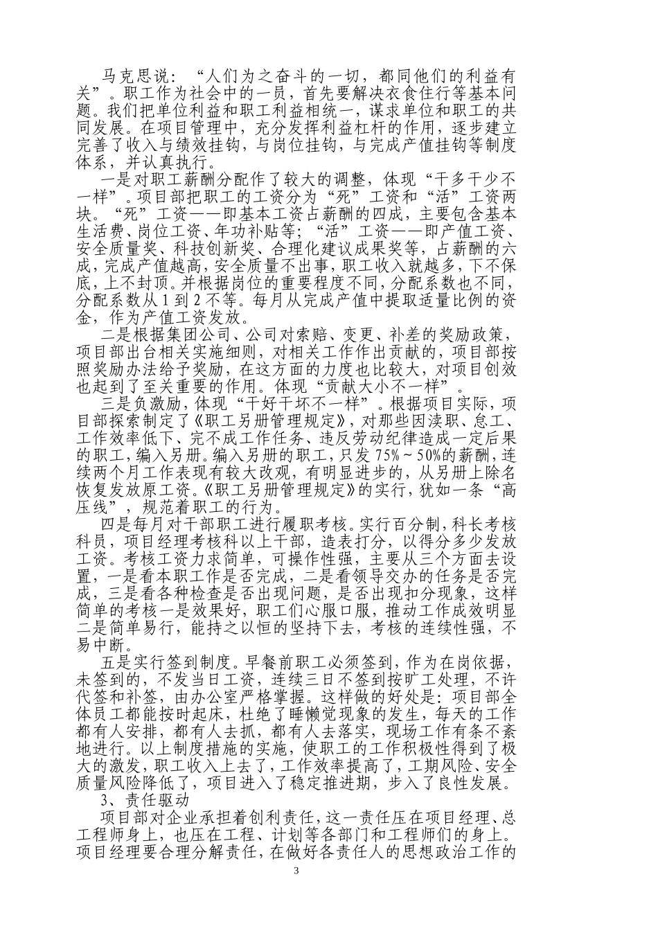 十年探索创效路-许董事长讲课稿定稿_第3页