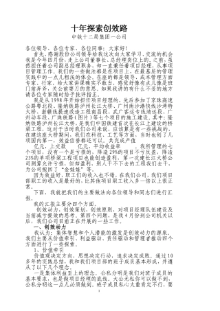 十年探索创效路-许董事长讲课稿定稿