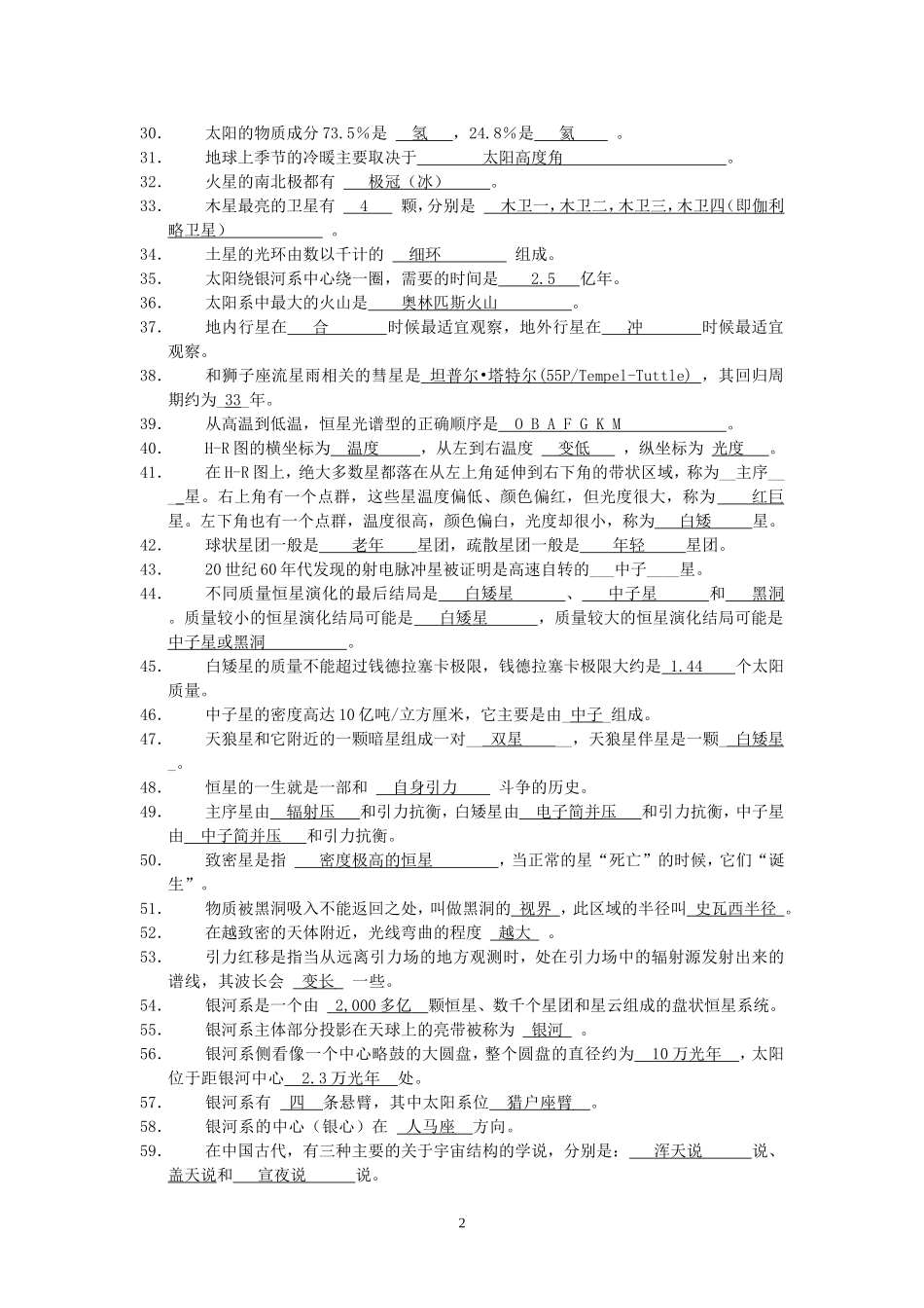 华中师范大学天文学(乔翠兰)题库及答案_第2页