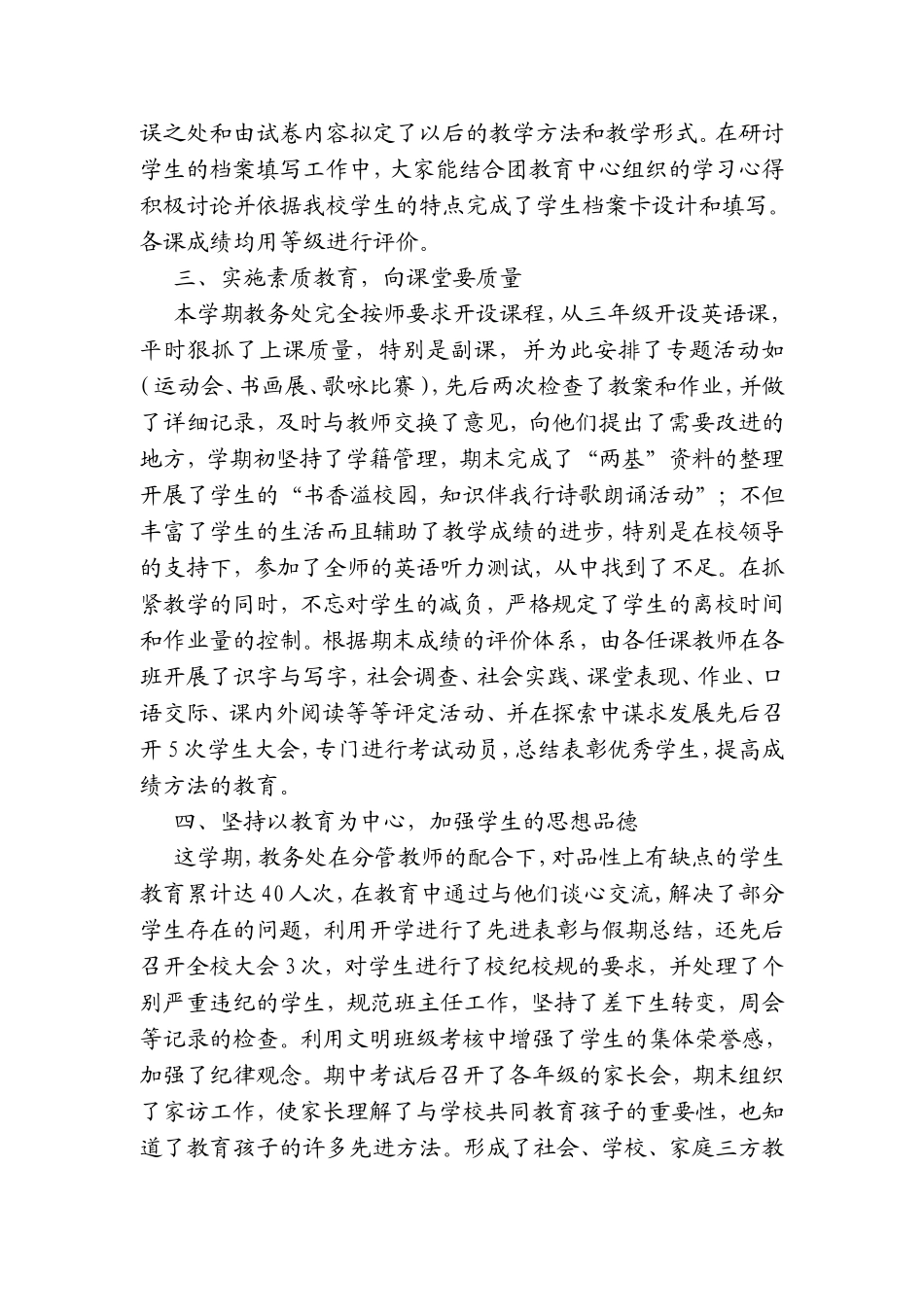 十六团三中2006-2007教学工作总结_第2页