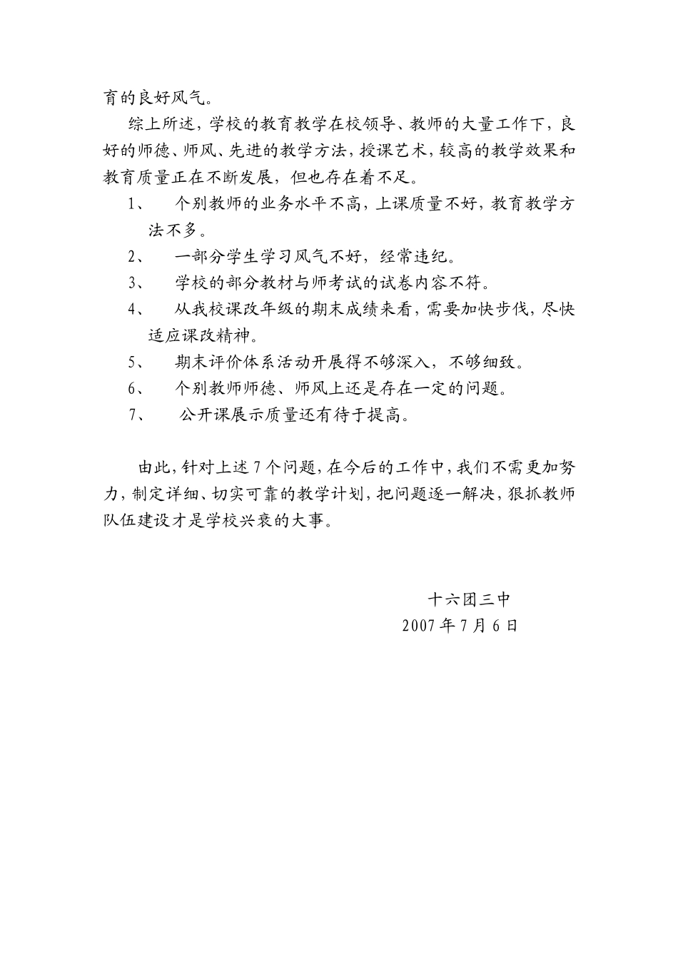 十六团三中2006-2007教学工作总结_第3页