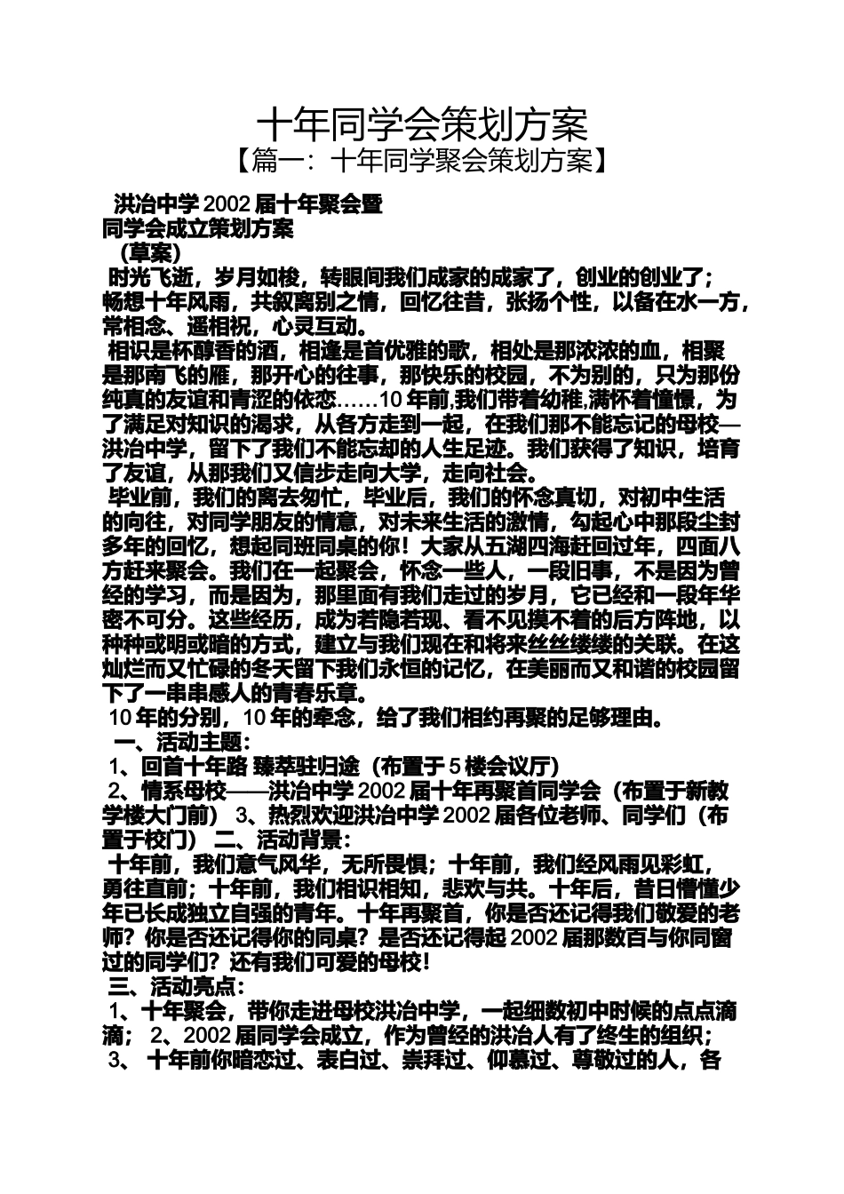 十年同学会策划方案_第1页