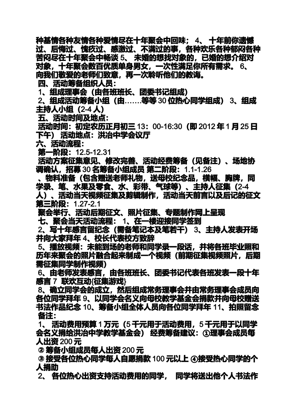 十年同学会策划方案_第2页