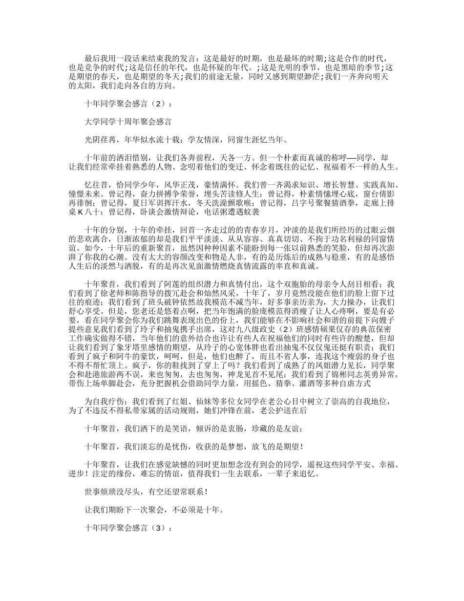 十年同学聚会感言(共8篇)_第2页