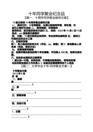 十年同学聚会纪念品