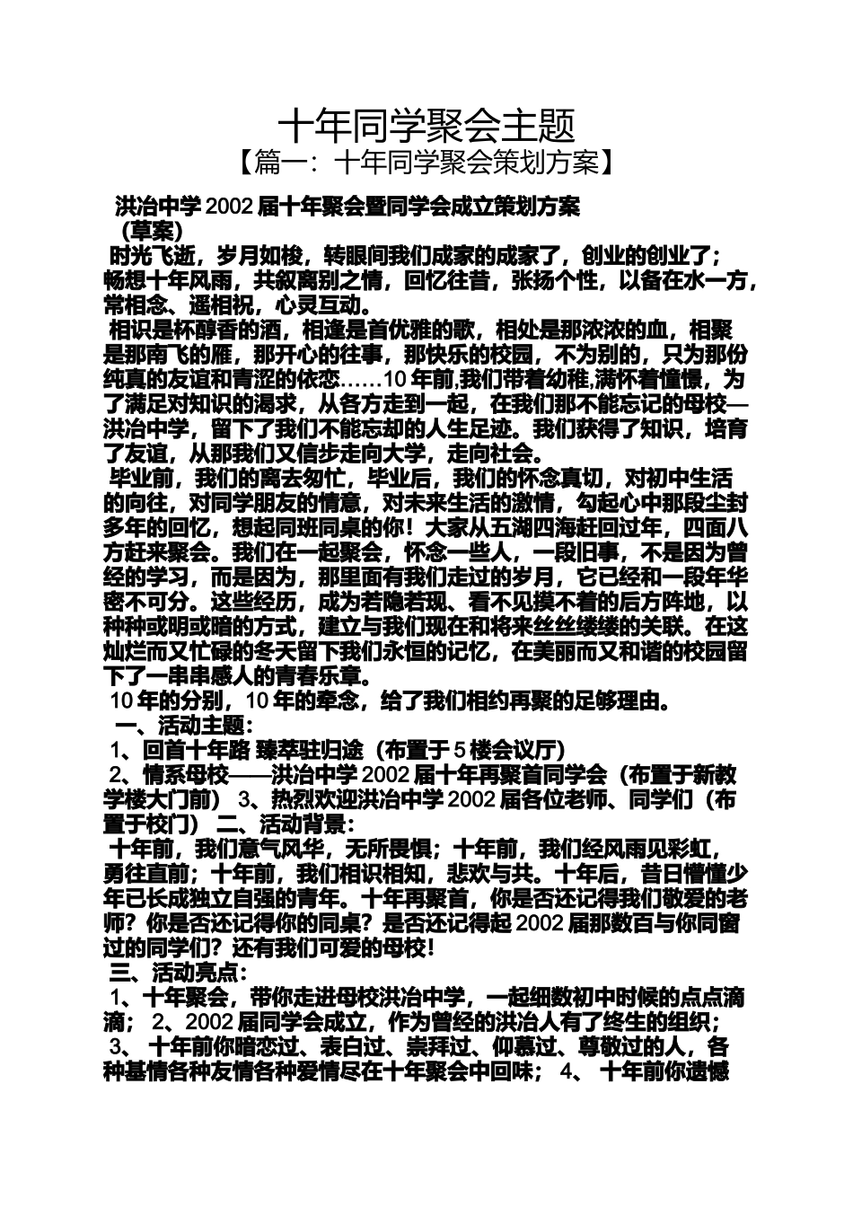 十年同学聚会主题_第1页
