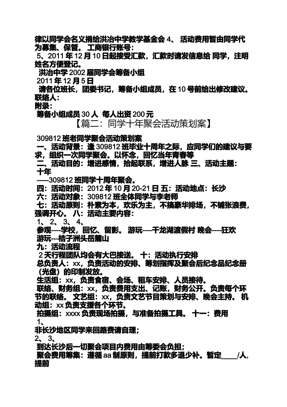 十年同学聚会主题_第3页