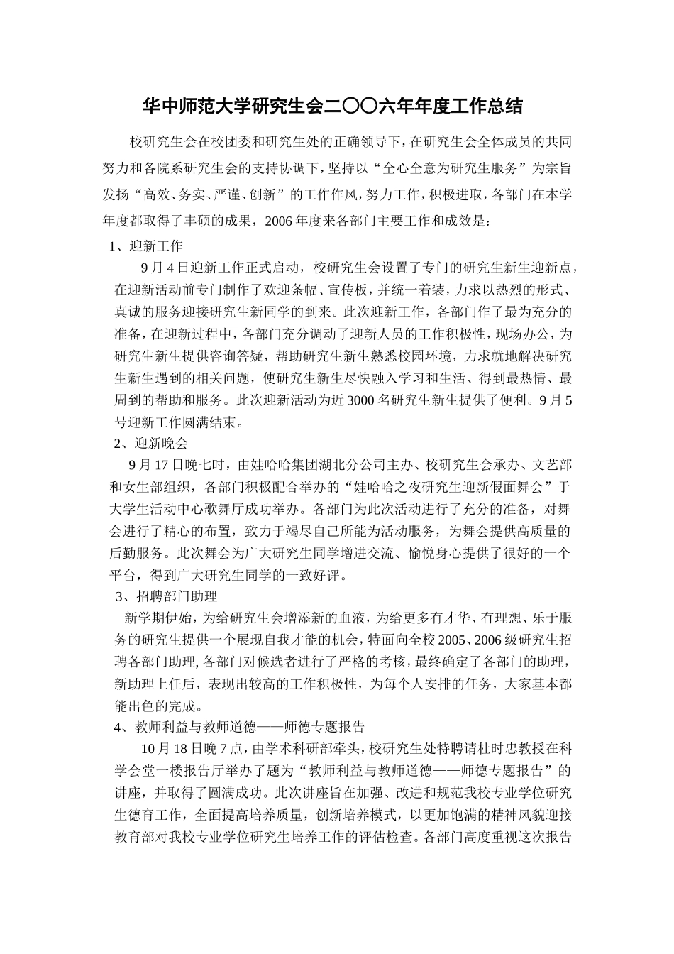 华中师范大学研究生会二六年年度工作总结_第1页