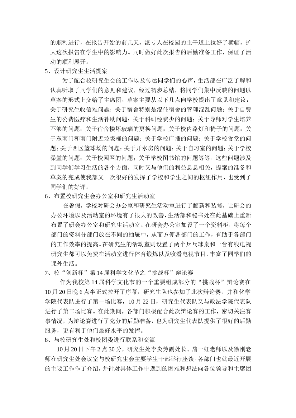华中师范大学研究生会二六年年度工作总结_第2页