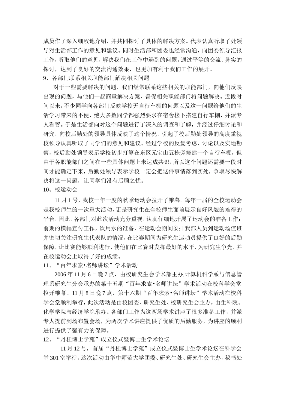 华中师范大学研究生会二六年年度工作总结_第3页