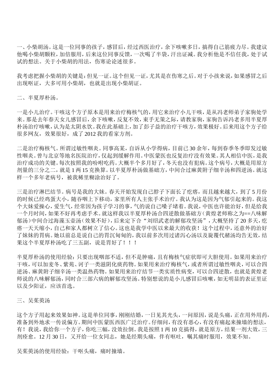 十六张经方屡用屡效_第2页