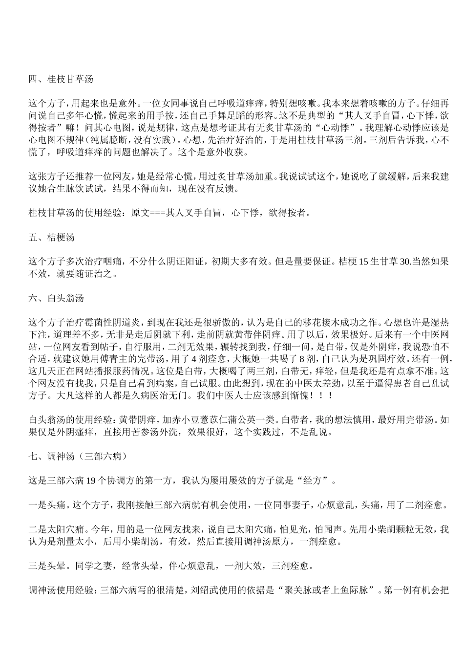 十六张经方屡用屡效_第3页