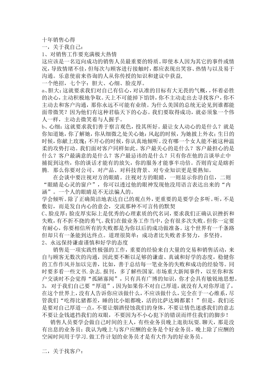 十年销售心得_第1页