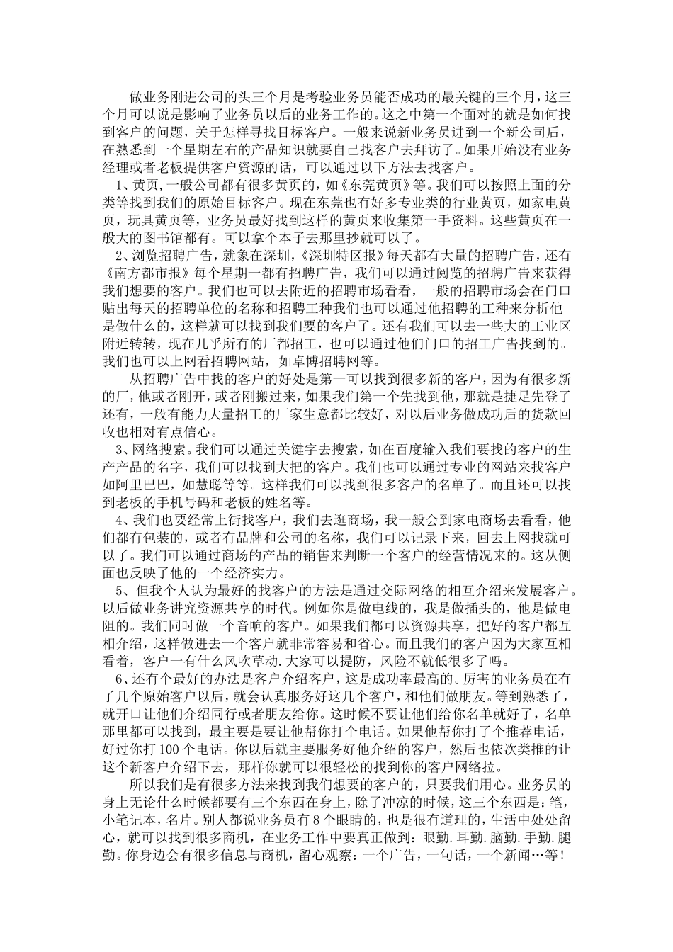 十年销售心得_第2页