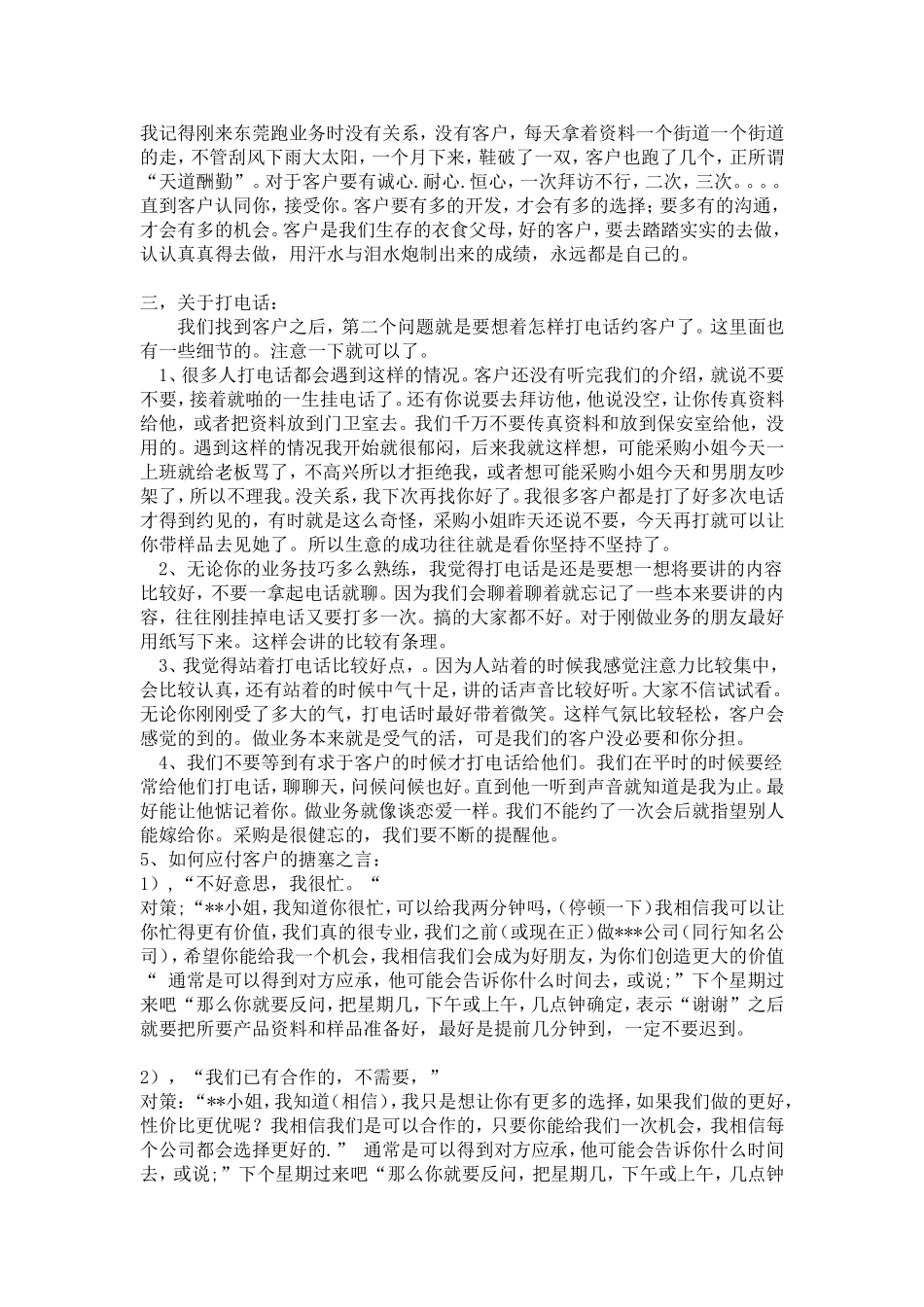 十年销售心得_第3页