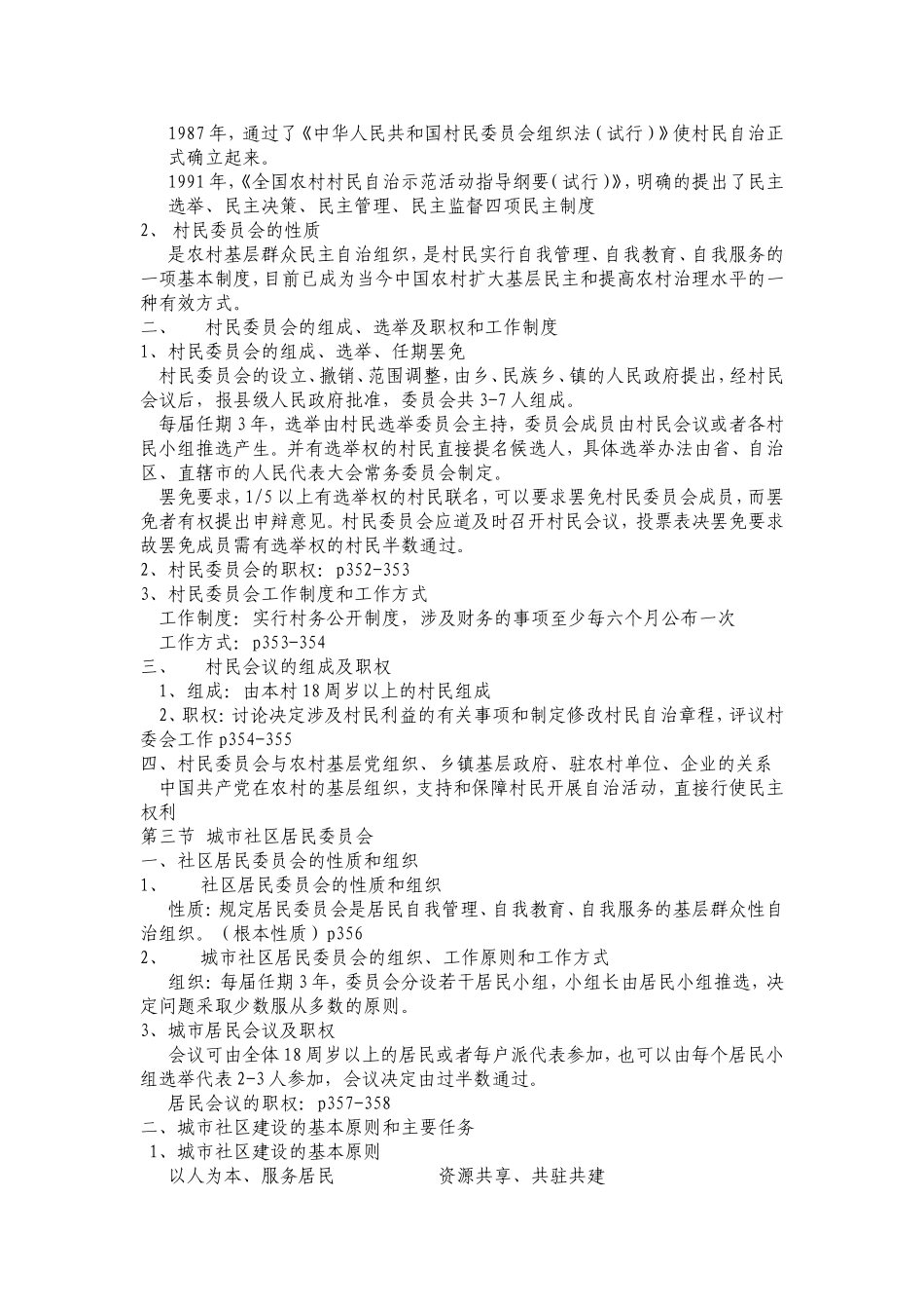 十六章--当代中国基层民主制度2_第2页