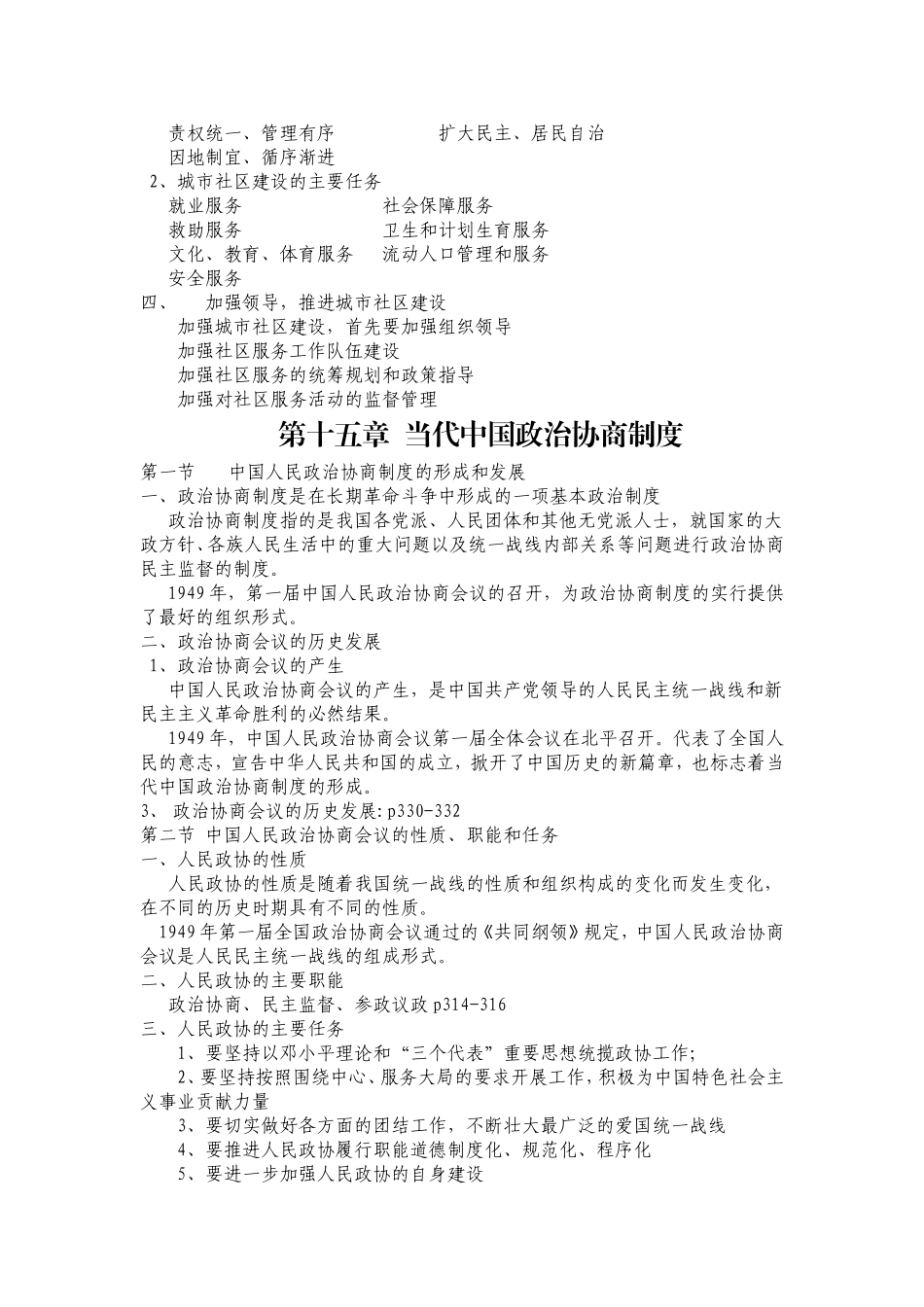 十六章--当代中国基层民主制度2_第3页