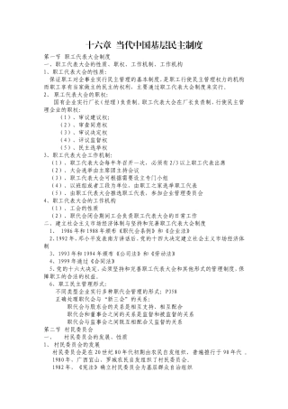 十六章--当代中国基层民主制度2