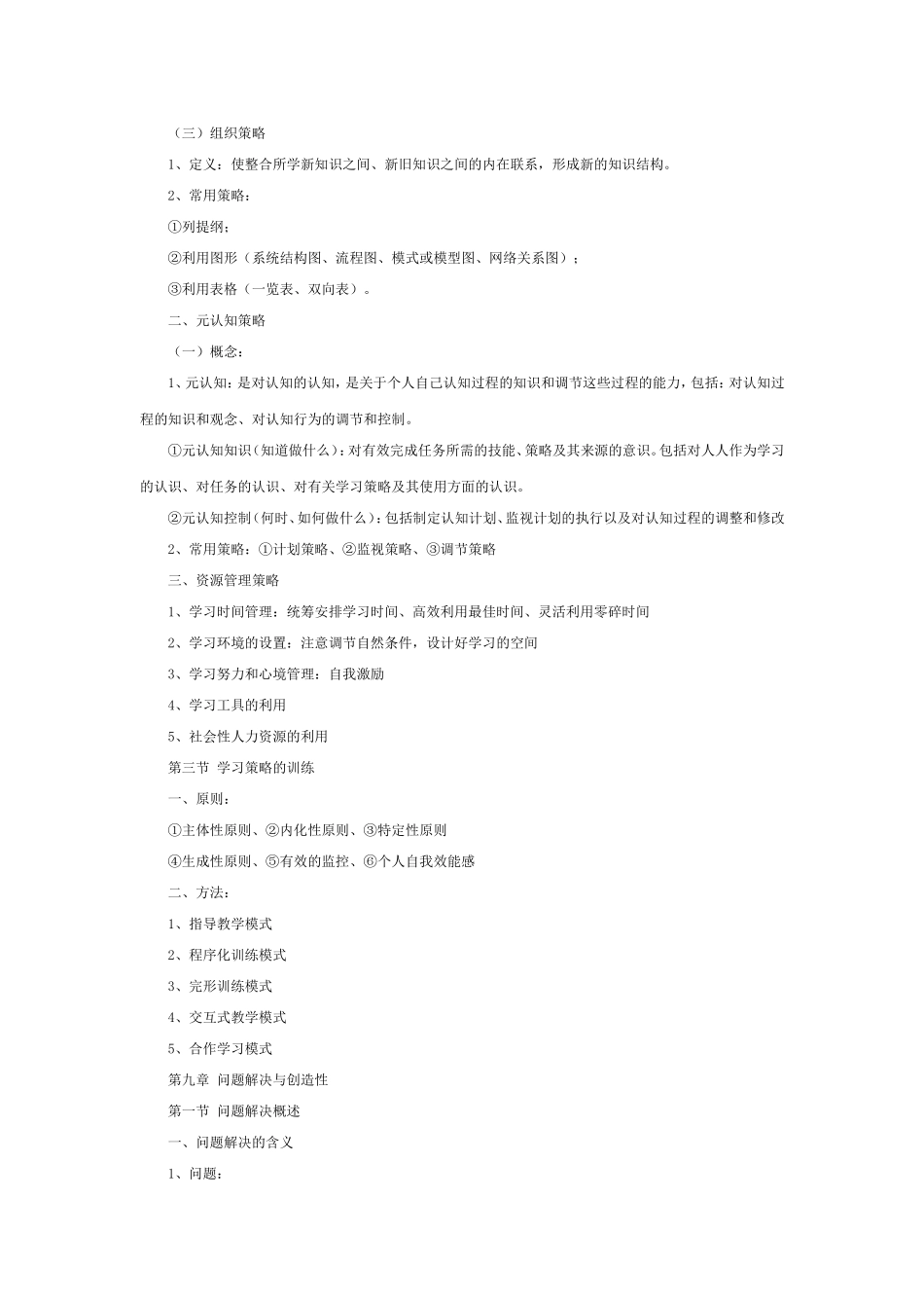 华中师范-教育心理学笔记概述5_第2页