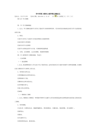 华中师范-教育心理学笔记概述5