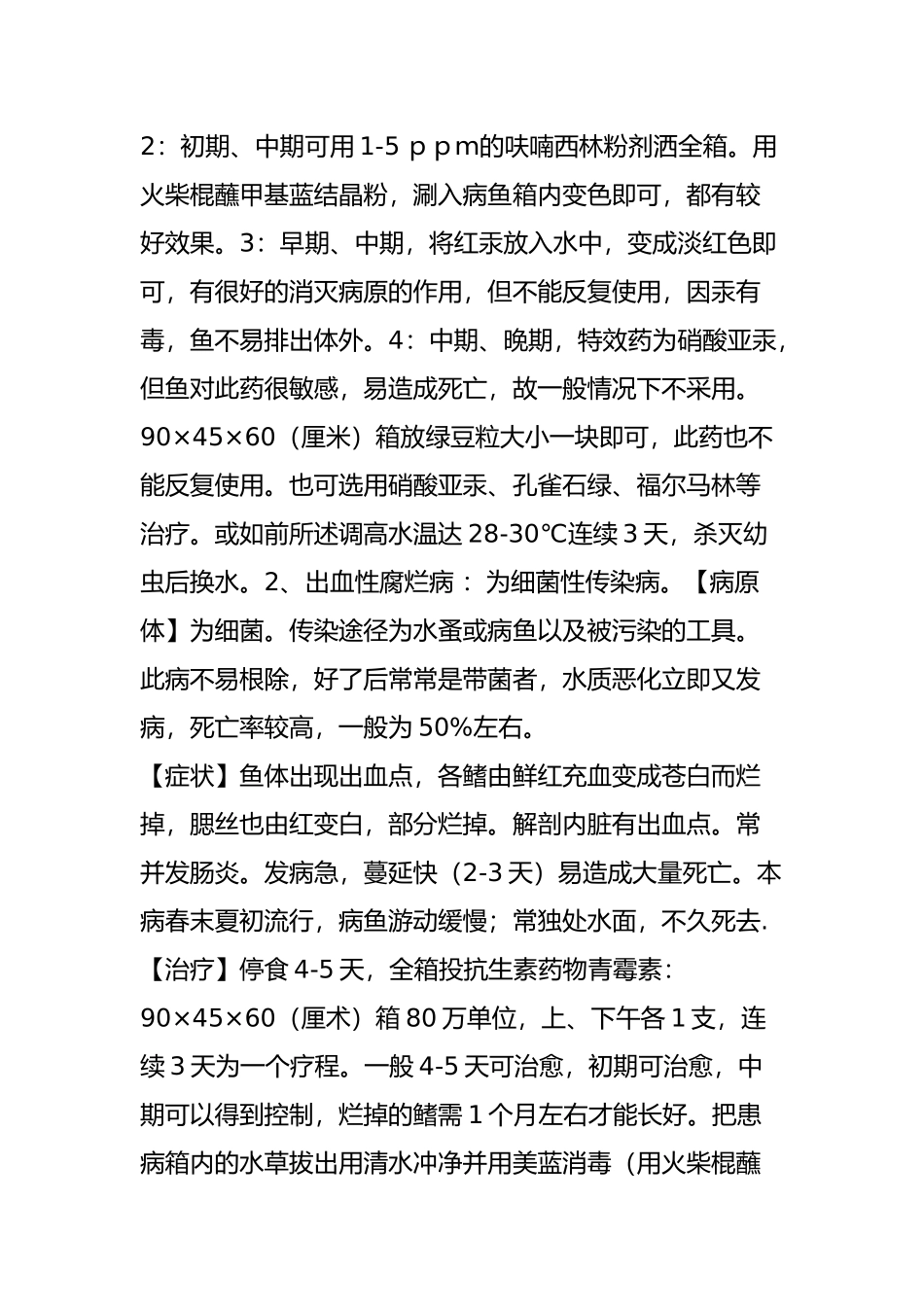 十六种常见鱼病症状及治疗方法_第2页
