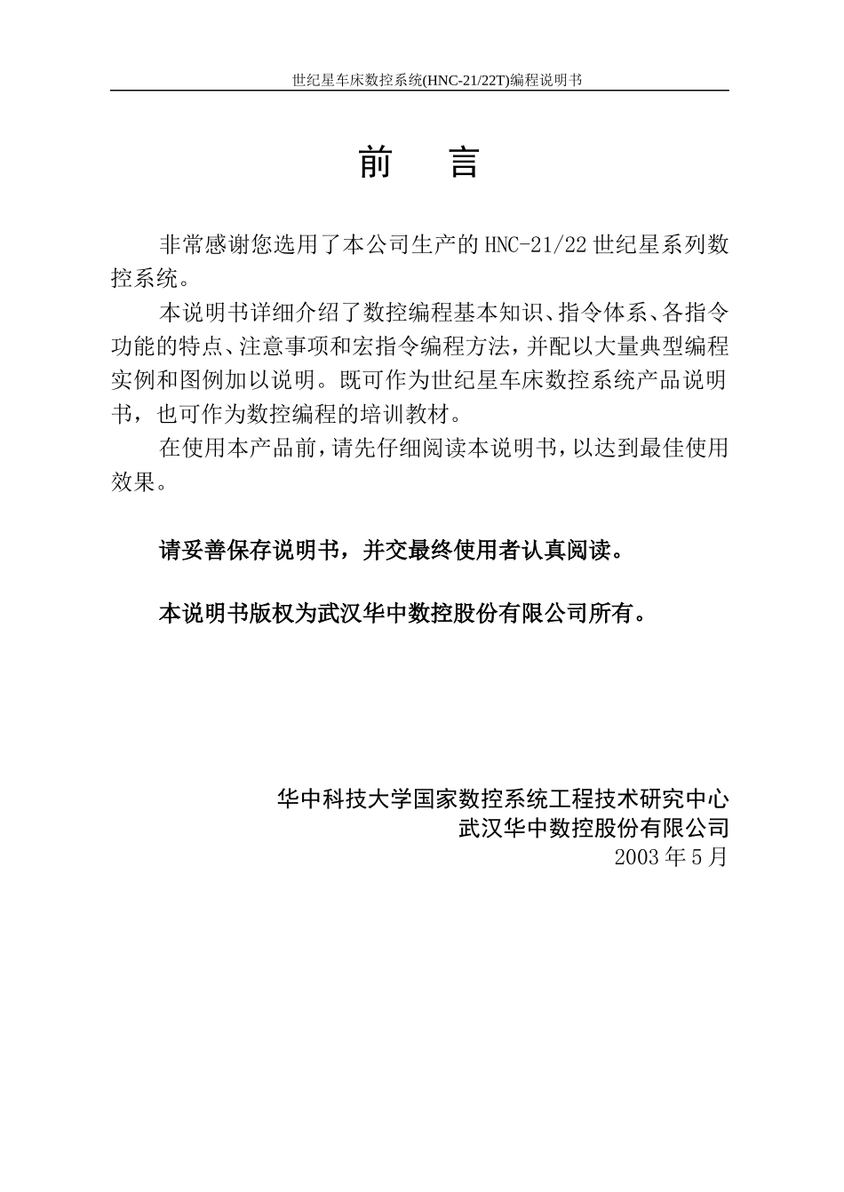 华中数控车编程说明书_第3页