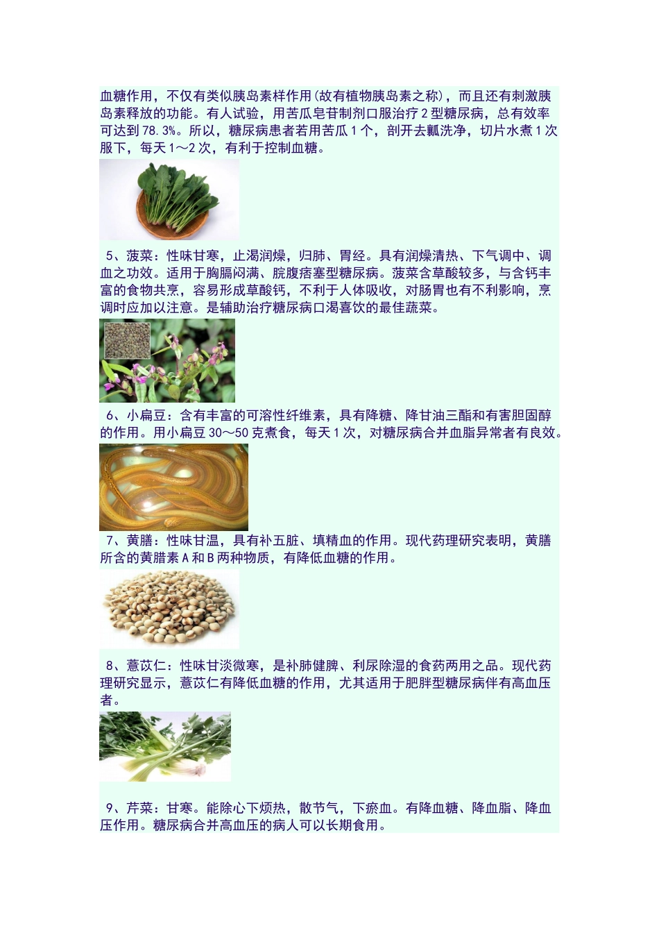 十六种降血糖特效食品_第2页