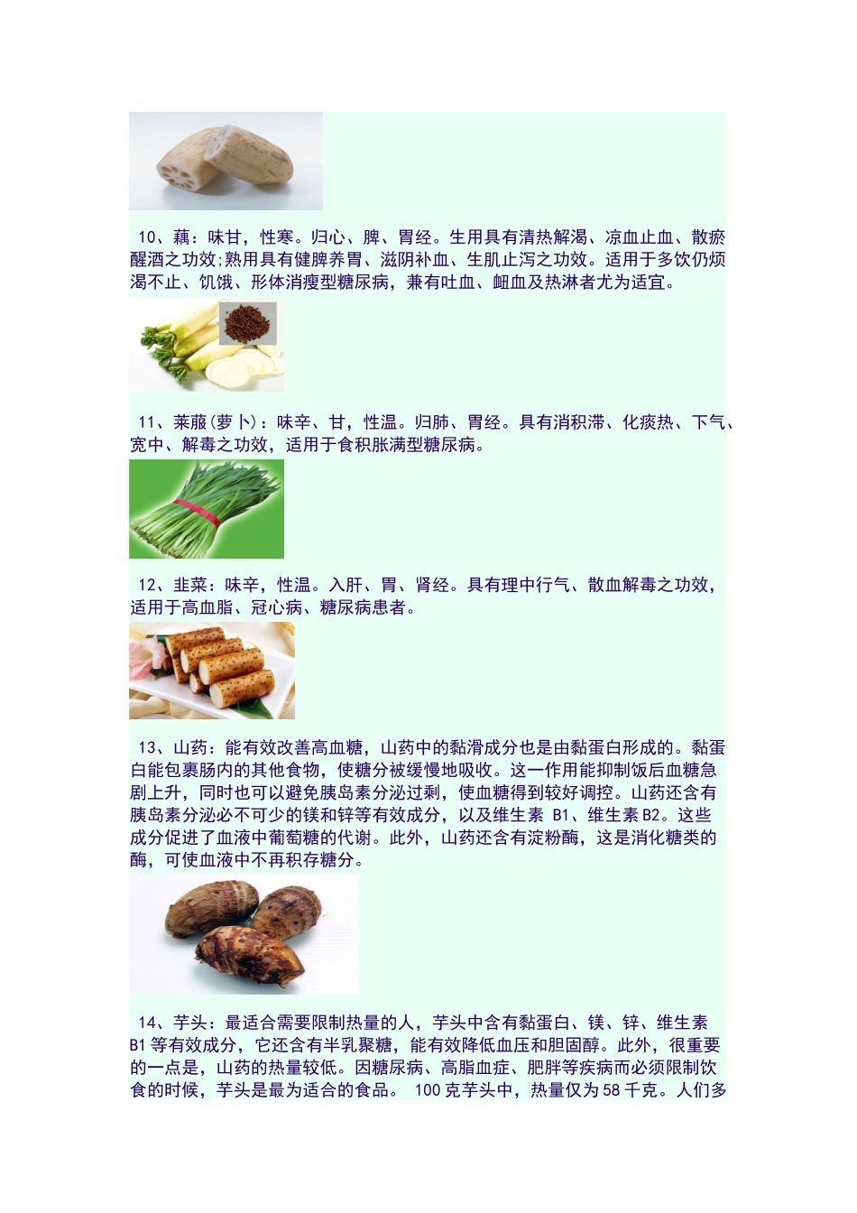十六种降血糖特效食品_第3页