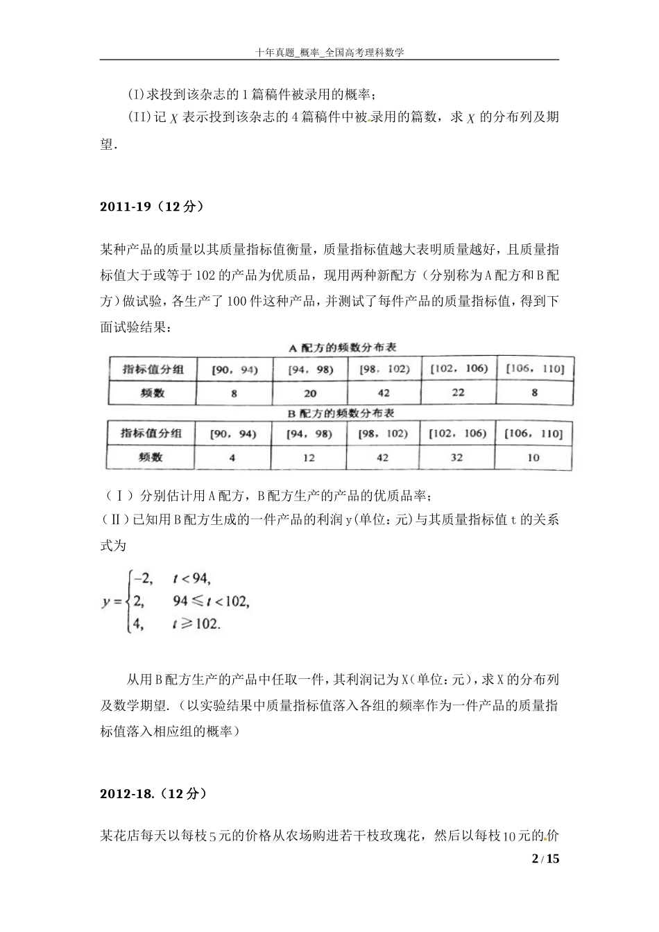 十年真题-概率-全国高考理科数学_第2页